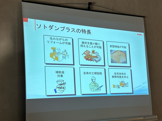木造住宅向け　外壁上張り断熱リフォーム工法「ソトダンプラス」を開催しました。